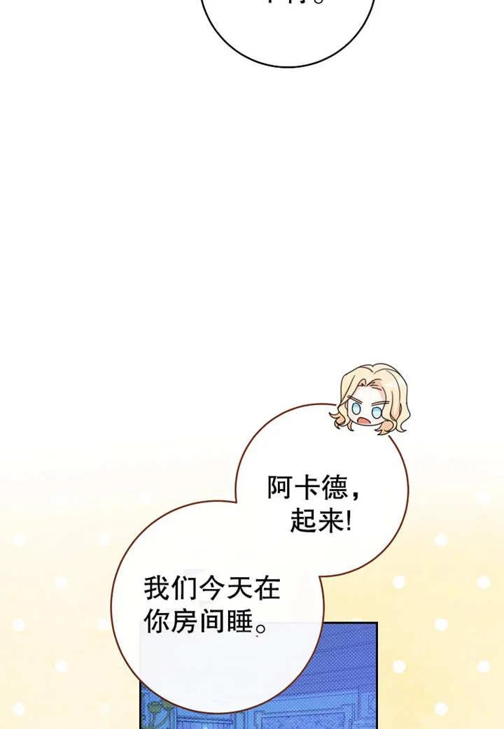 《请珍惜朋友》第11话 第22页
