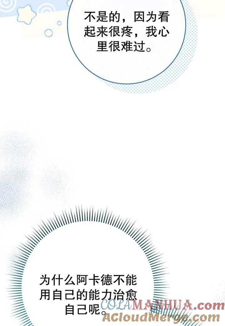 《请珍惜朋友》第11话 第57页