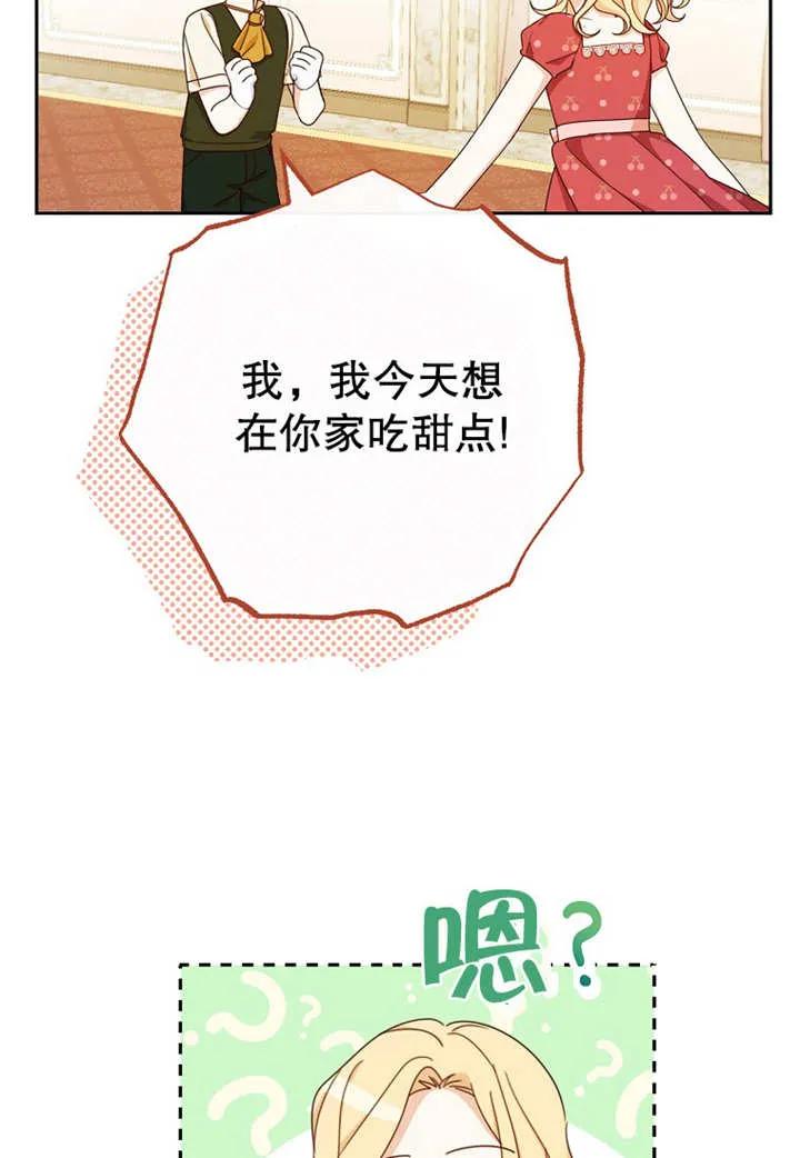 《请珍惜朋友》第11话 第75页