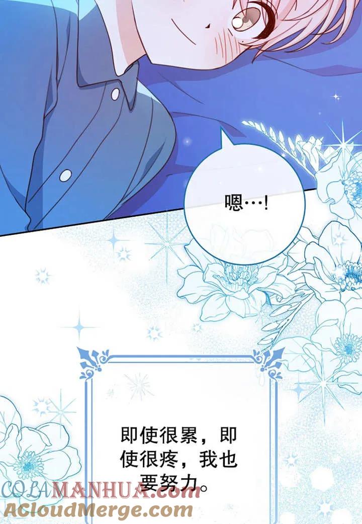 《请珍惜朋友》第11话 第69页