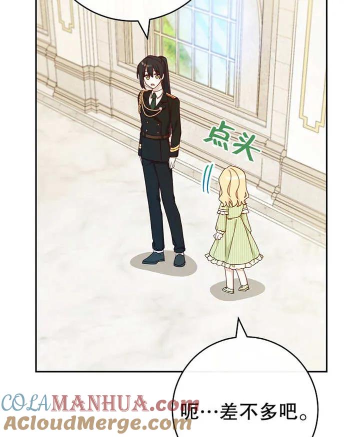 《请珍惜朋友》第11话 第85页
