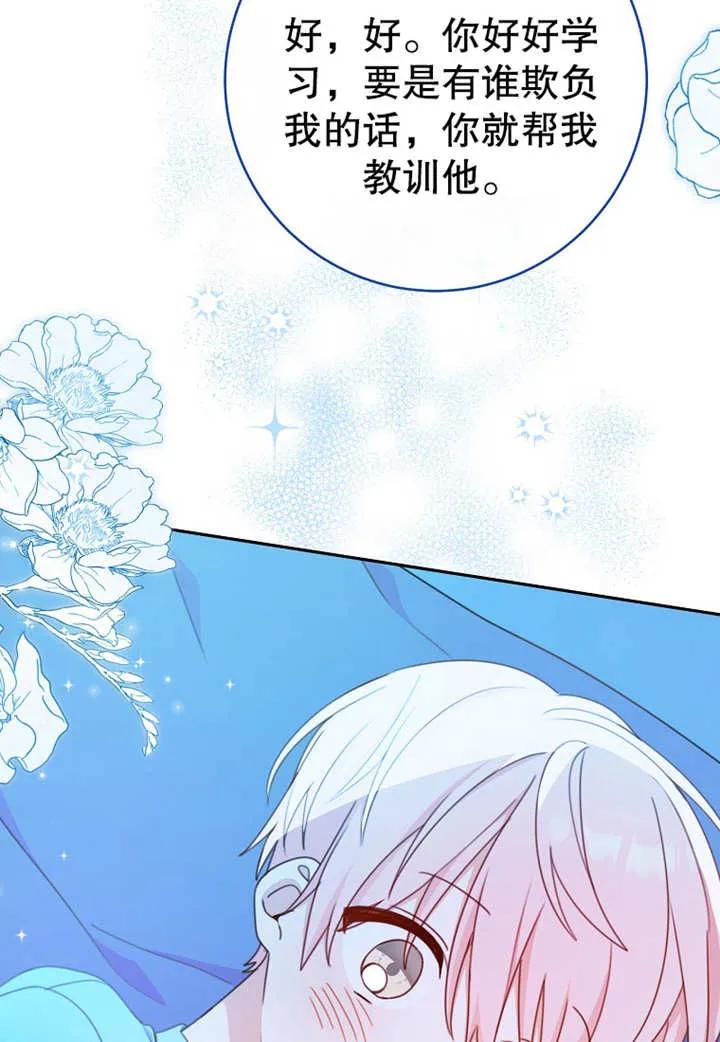 《请珍惜朋友》第11话 第68页