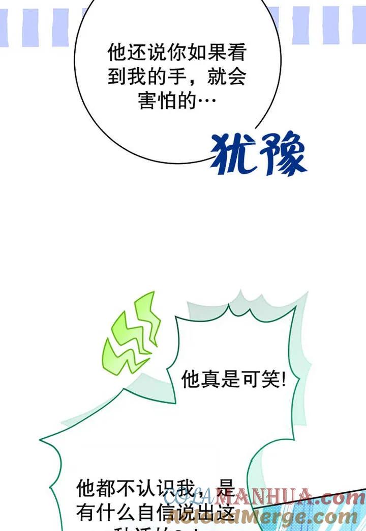 《请珍惜朋友》第11话 第17页