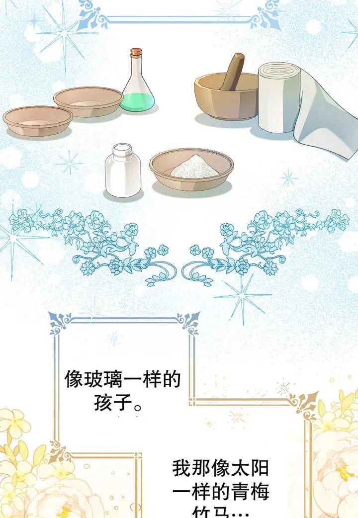 《请珍惜朋友》第11话 第70页
