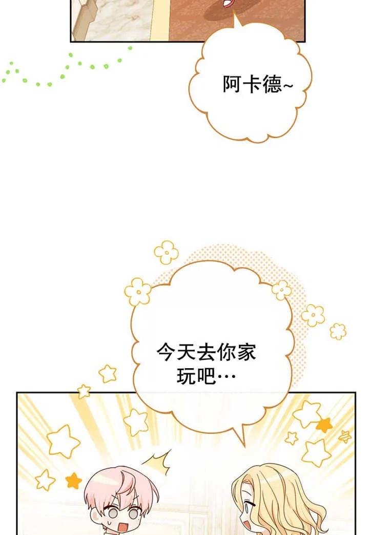《请珍惜朋友》第11话 第74页