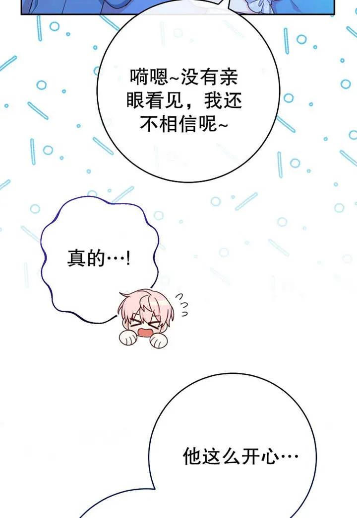 《请珍惜朋友》第11话 第66页
