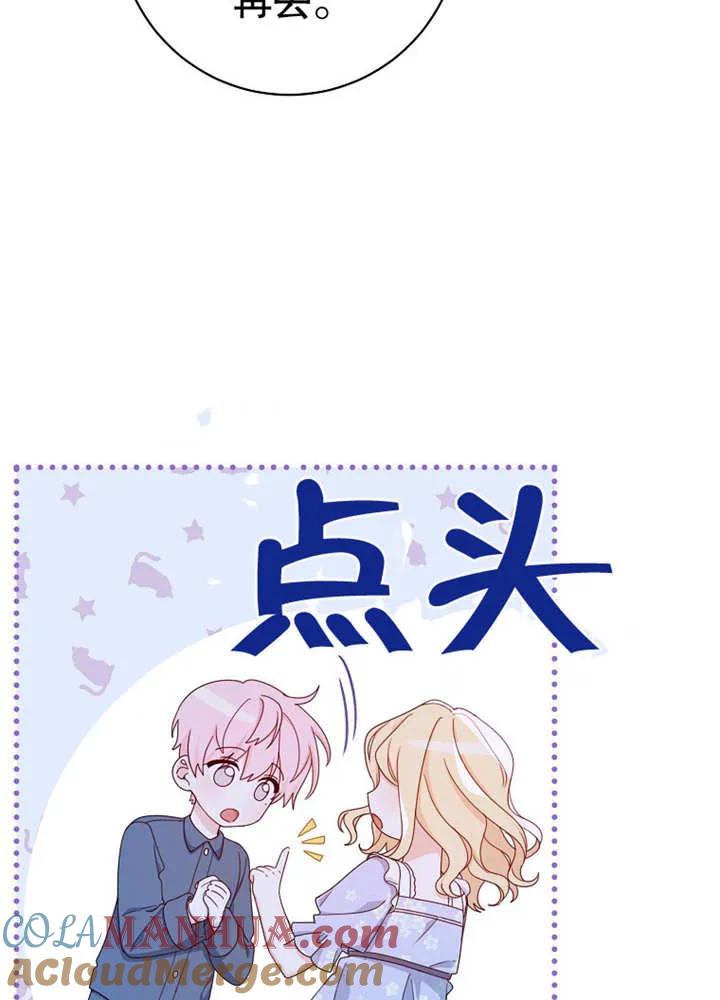 《请珍惜朋友》第11话 第49页