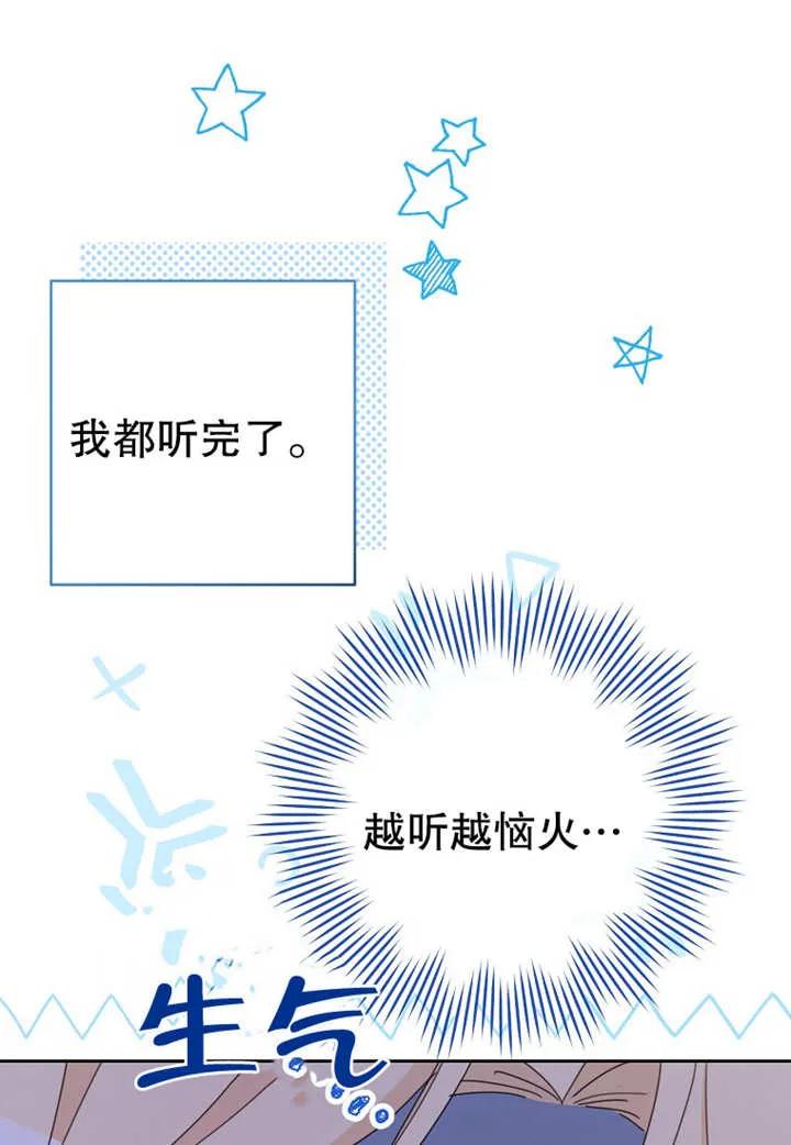《请珍惜朋友》第11话 第12页