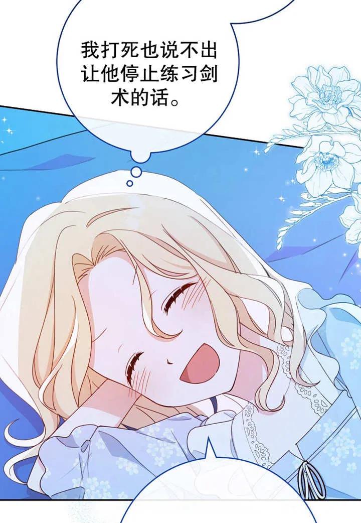 《请珍惜朋友》第11话 第67页