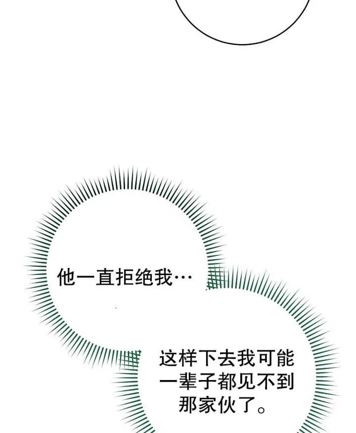 《请珍惜朋友》第11话 第86页