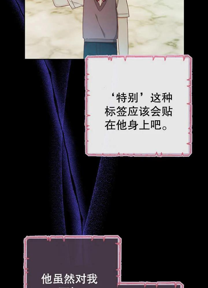 《请珍惜朋友》第11话 第40页