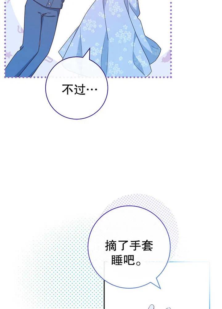 《请珍惜朋友》第11话 第50页