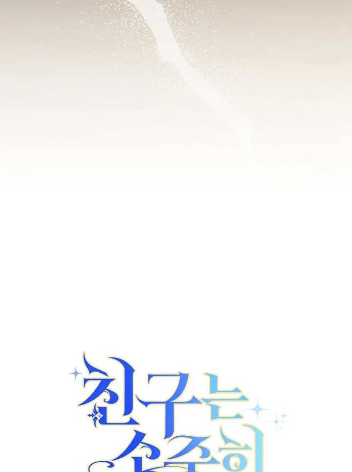 《请珍惜朋友》第12话 第12页