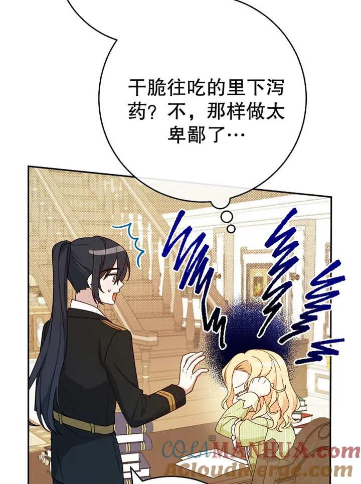 《请珍惜朋友》第12话 第21页