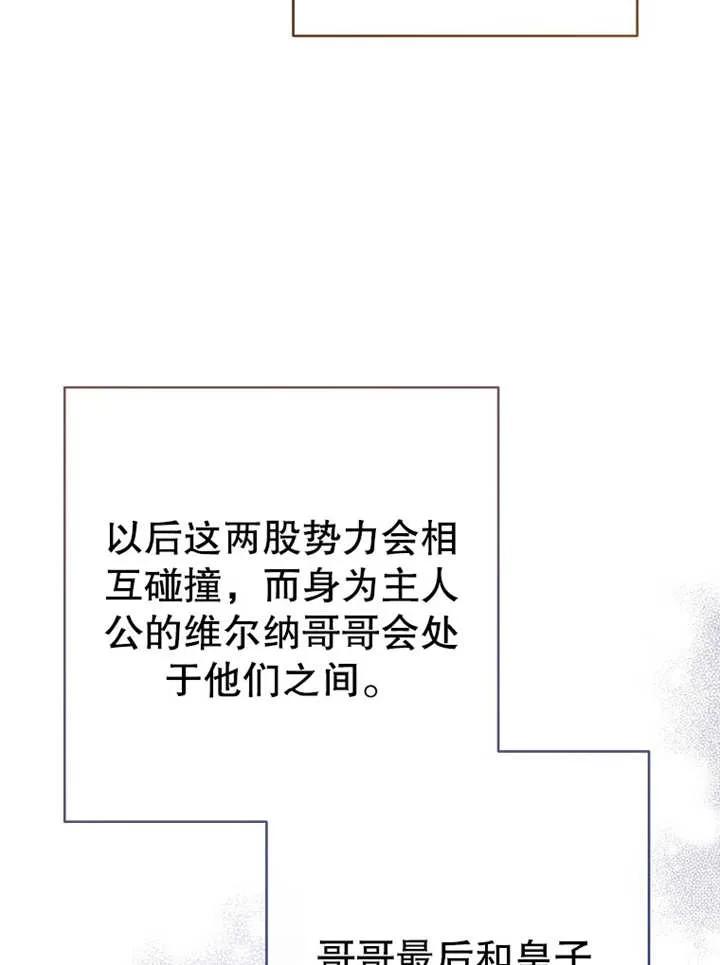《请珍惜朋友》第12话 第75页