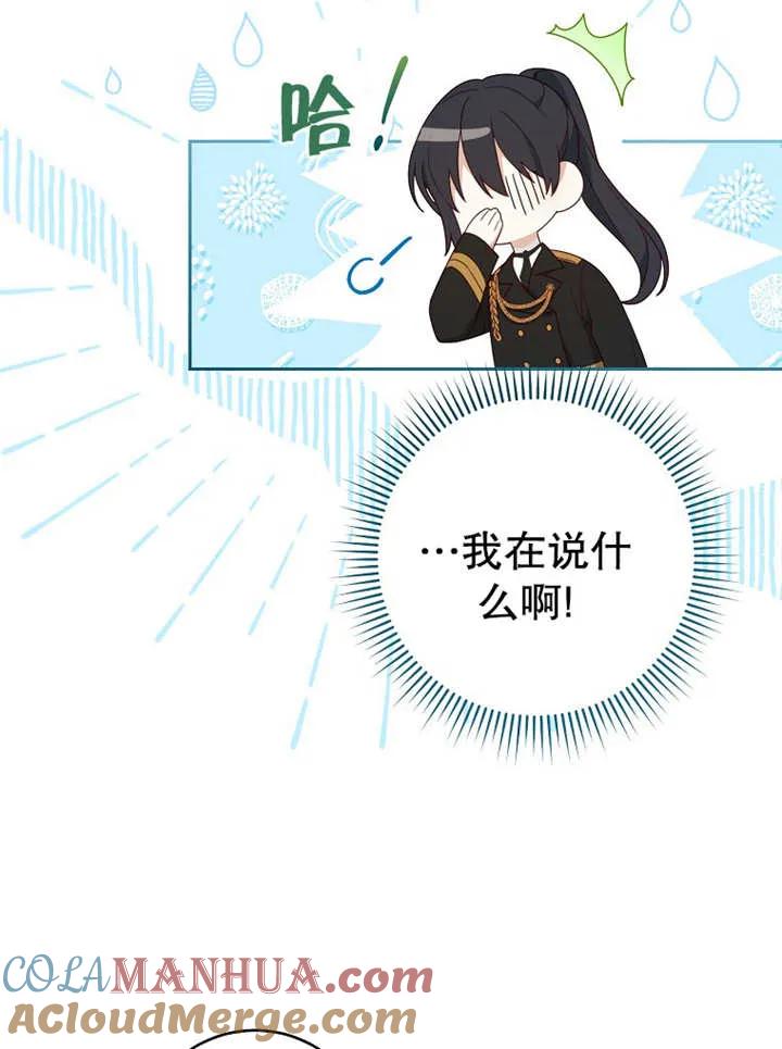 《请珍惜朋友》第12话 第57页