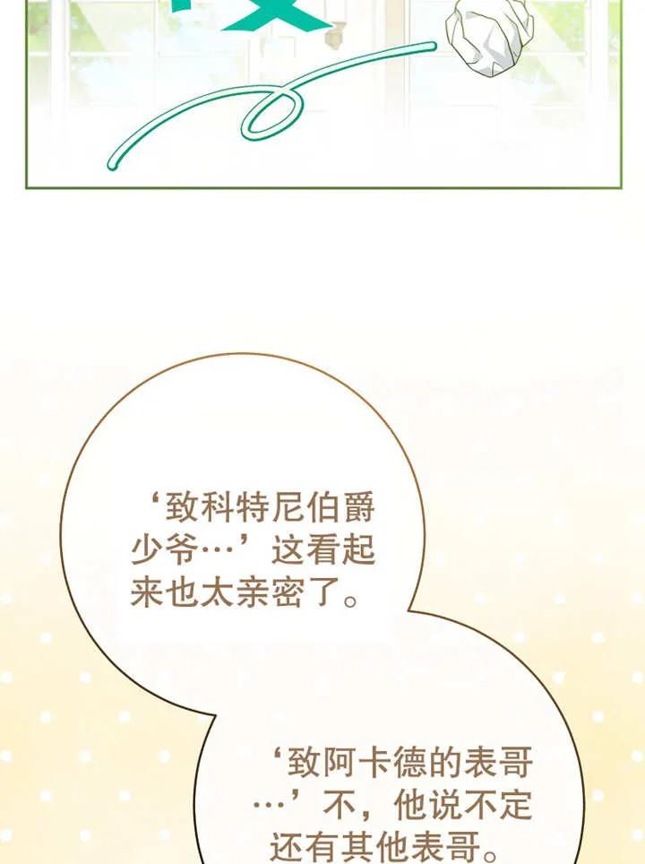 《请珍惜朋友》第12话 第2页