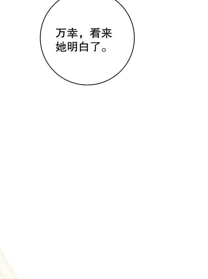 《请珍惜朋友》第12话 第66页