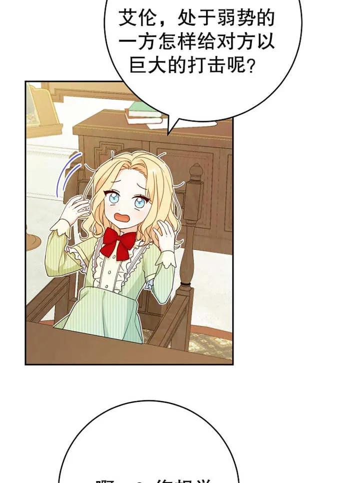 《请珍惜朋友》第12话 第23页