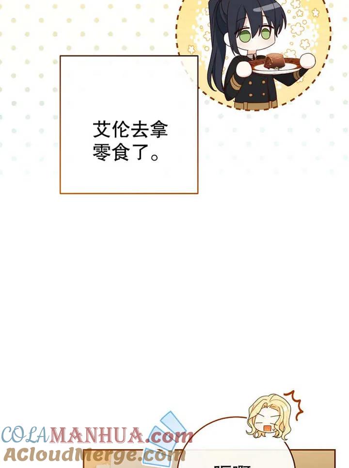 《请珍惜朋友》第12话 第69页