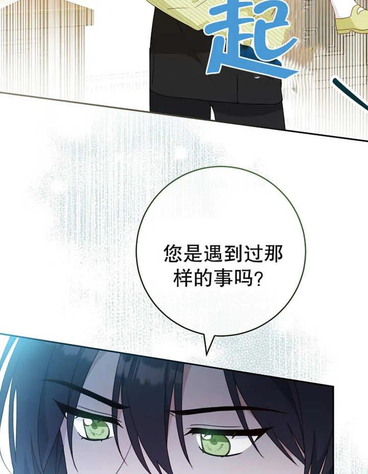 《请珍惜朋友》第12话 第31页