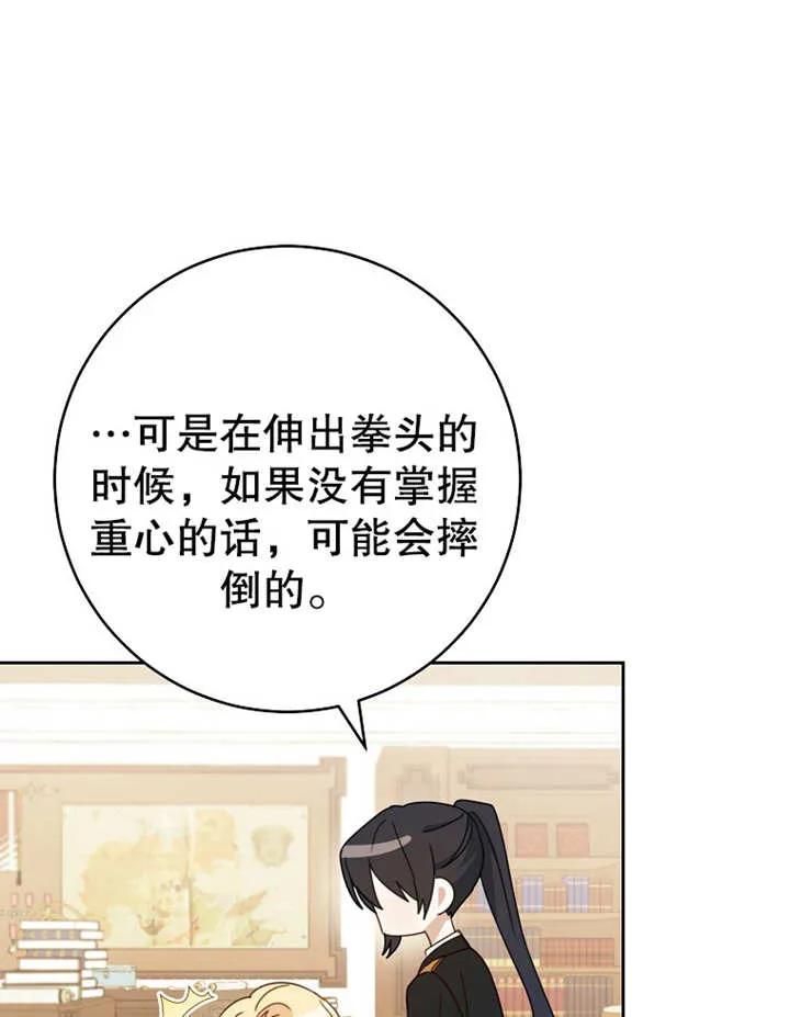 《请珍惜朋友》第12话 第50页
