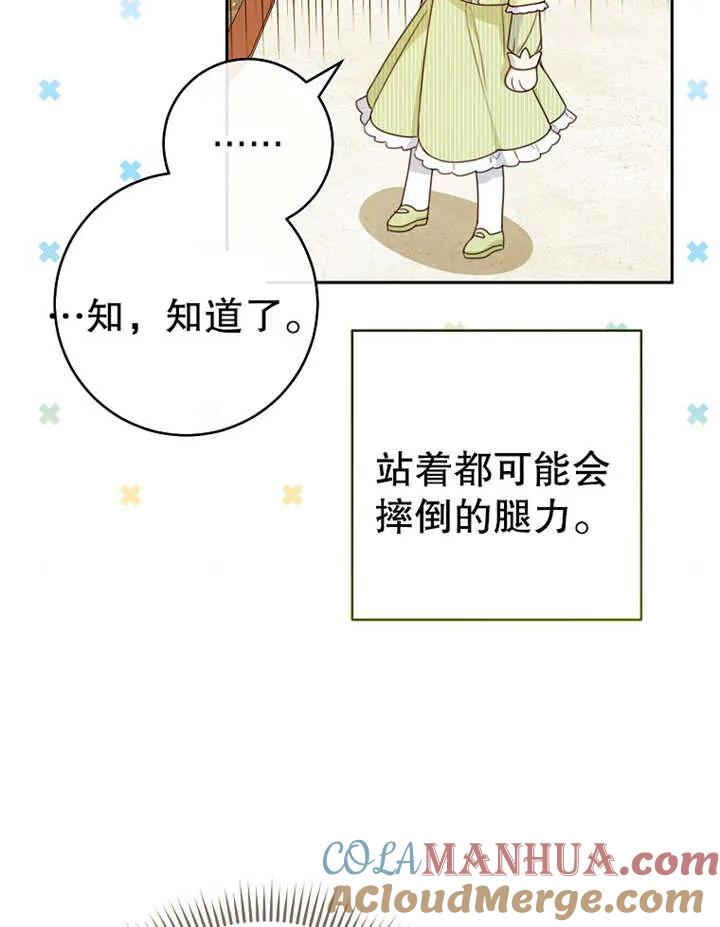 《请珍惜朋友》第12话 第53页