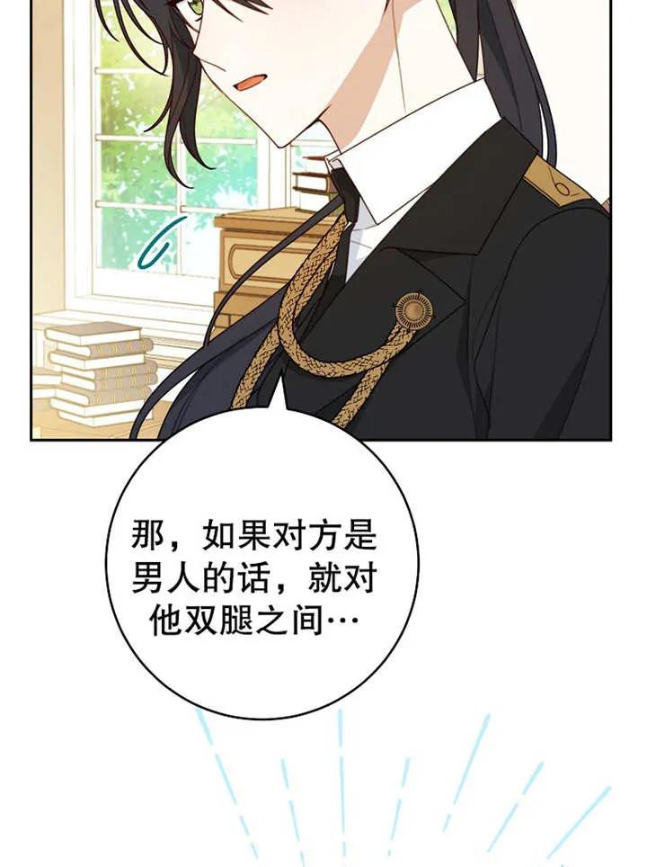 《请珍惜朋友》第12话 第56页