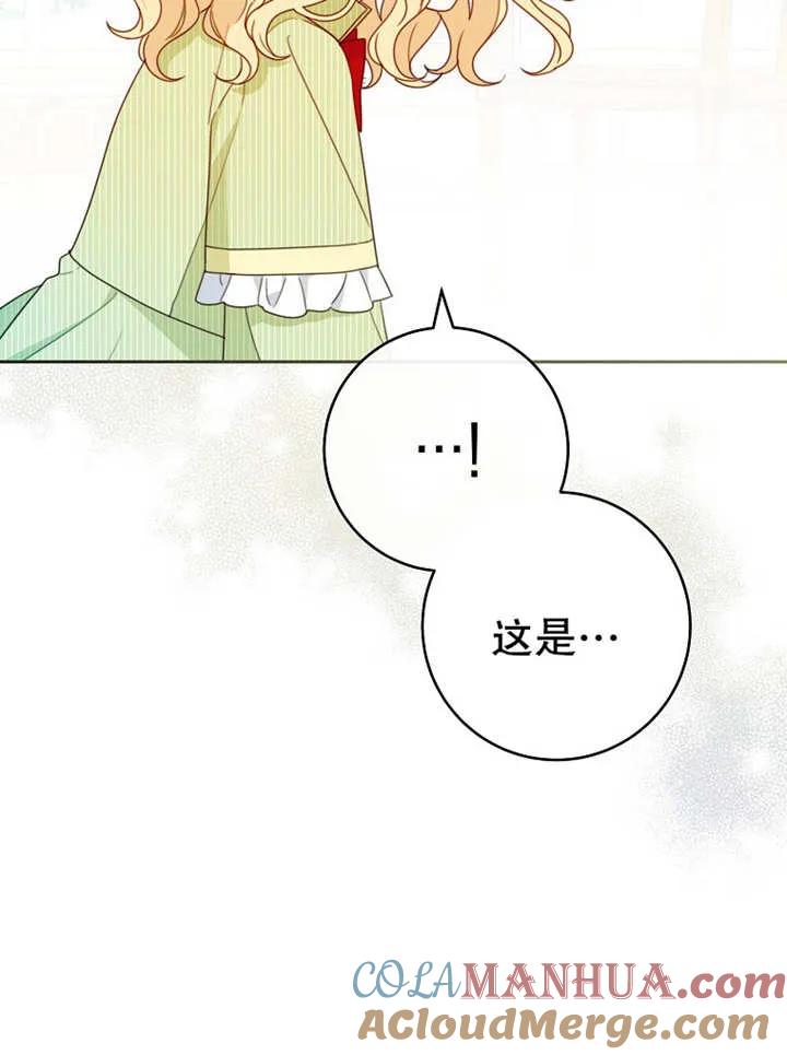 《请珍惜朋友》第12话 第73页