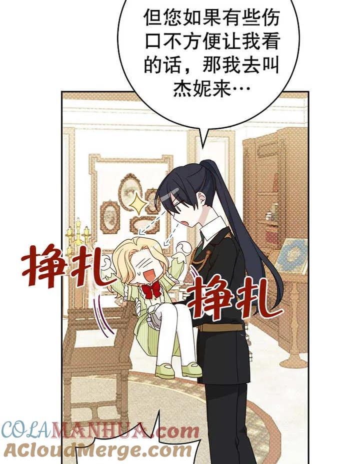 《请珍惜朋友》第12话 第33页