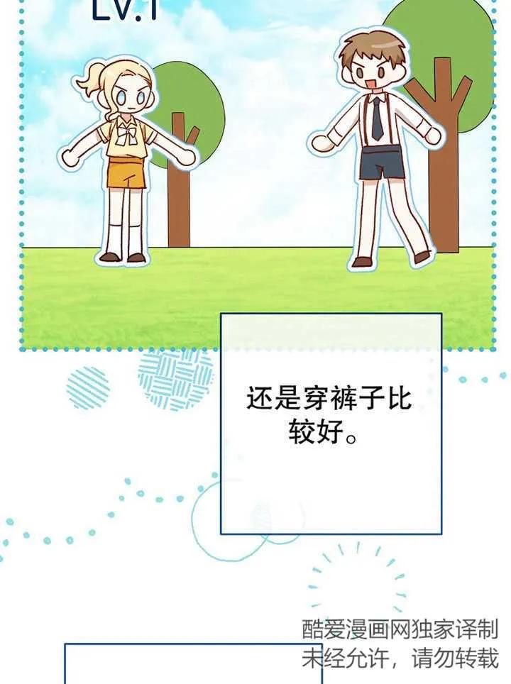 《请珍惜朋友》第12话 第18页