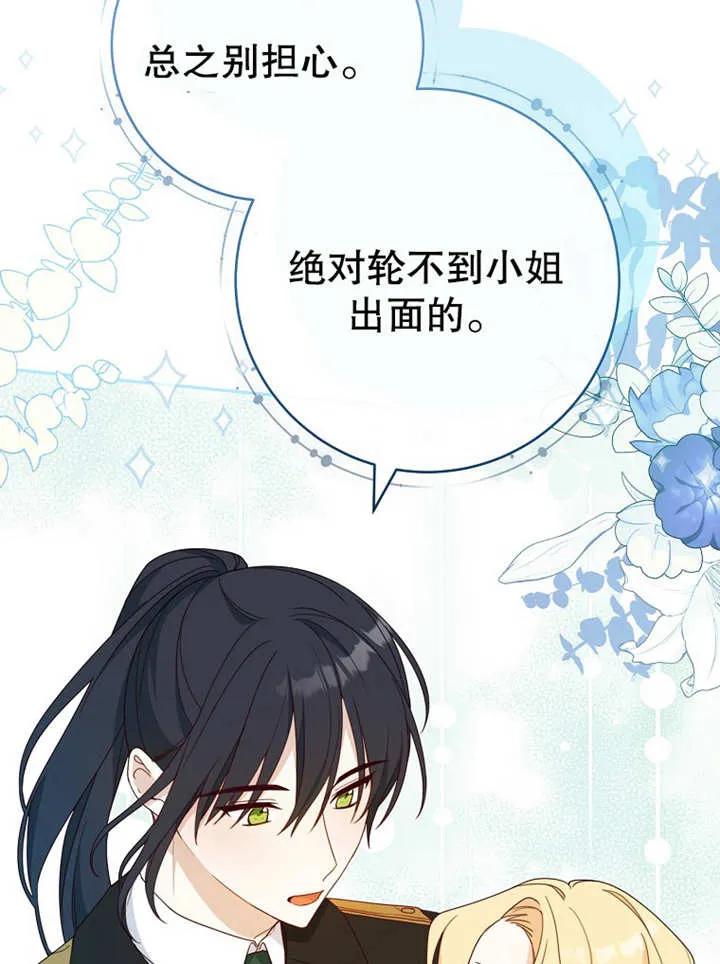 《请珍惜朋友》第12话 第60页