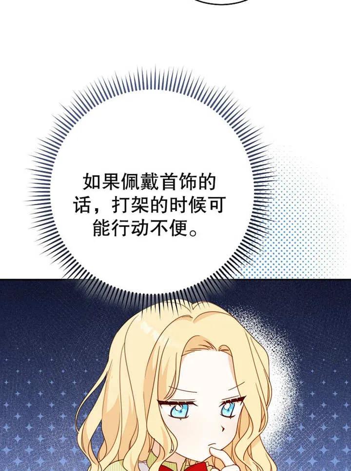 《请珍惜朋友》第12话 第16页