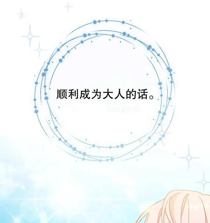 《请珍惜朋友》第12话 第103页