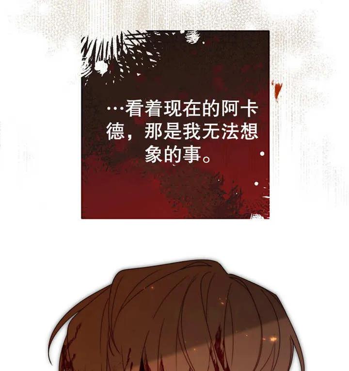 《请珍惜朋友》第12话 第82页