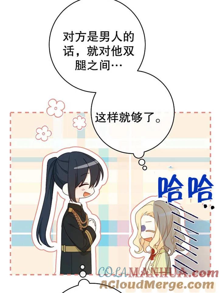 《请珍惜朋友》第12话 第65页