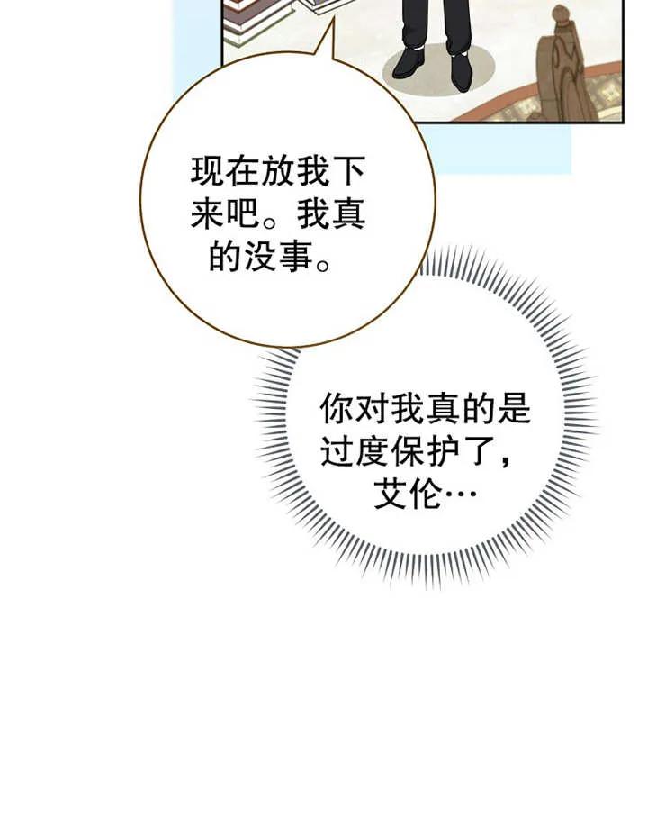 《请珍惜朋友》第12话 第40页