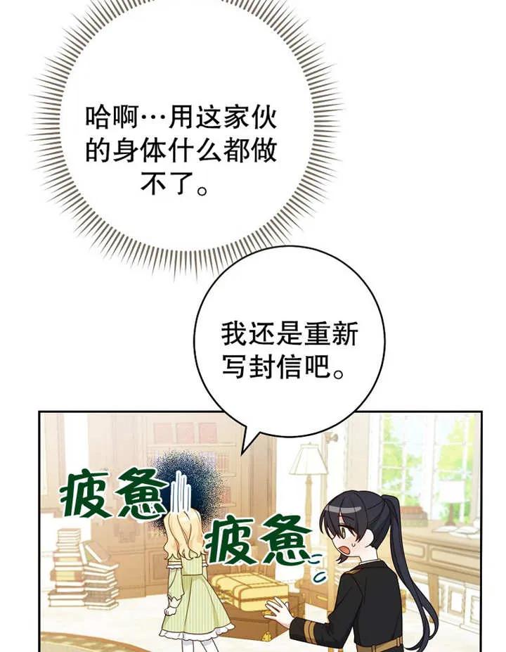 《请珍惜朋友》第12话 第54页