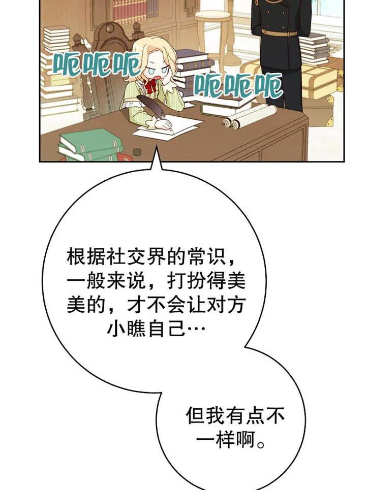 《请珍惜朋友》第12话 第15页