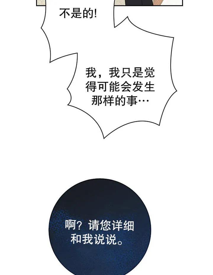 《请珍惜朋友》第12话 第34页