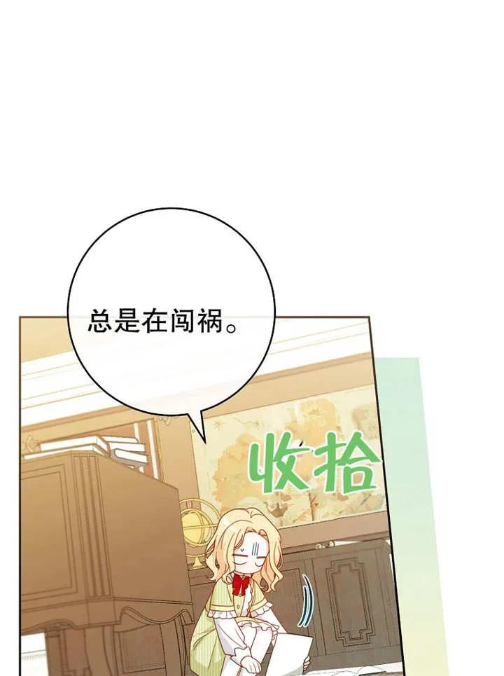 《请珍惜朋友》第12话 第71页