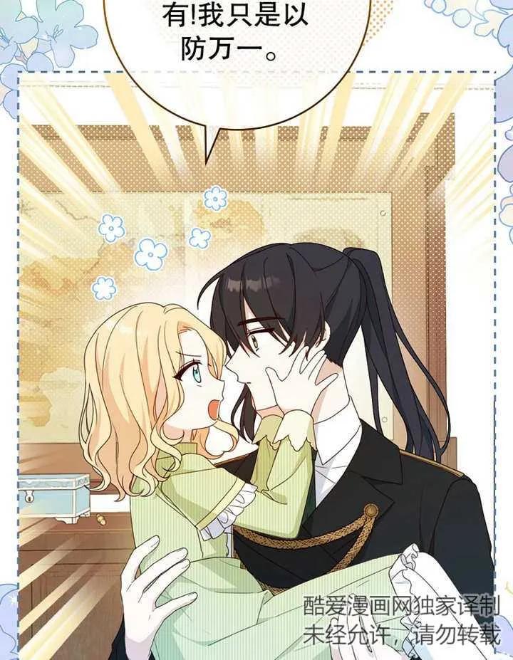 《请珍惜朋友》第12话 第38页