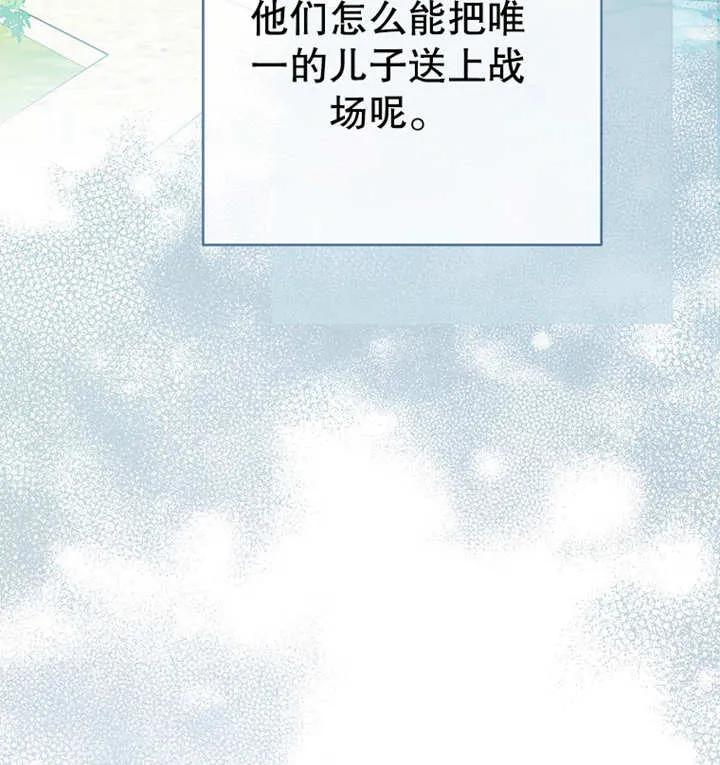 《请珍惜朋友》第12话 第87页