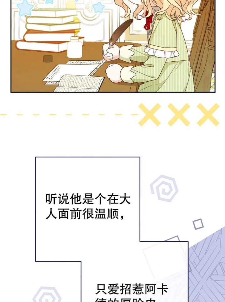 《请珍惜朋友》第12话 第7页