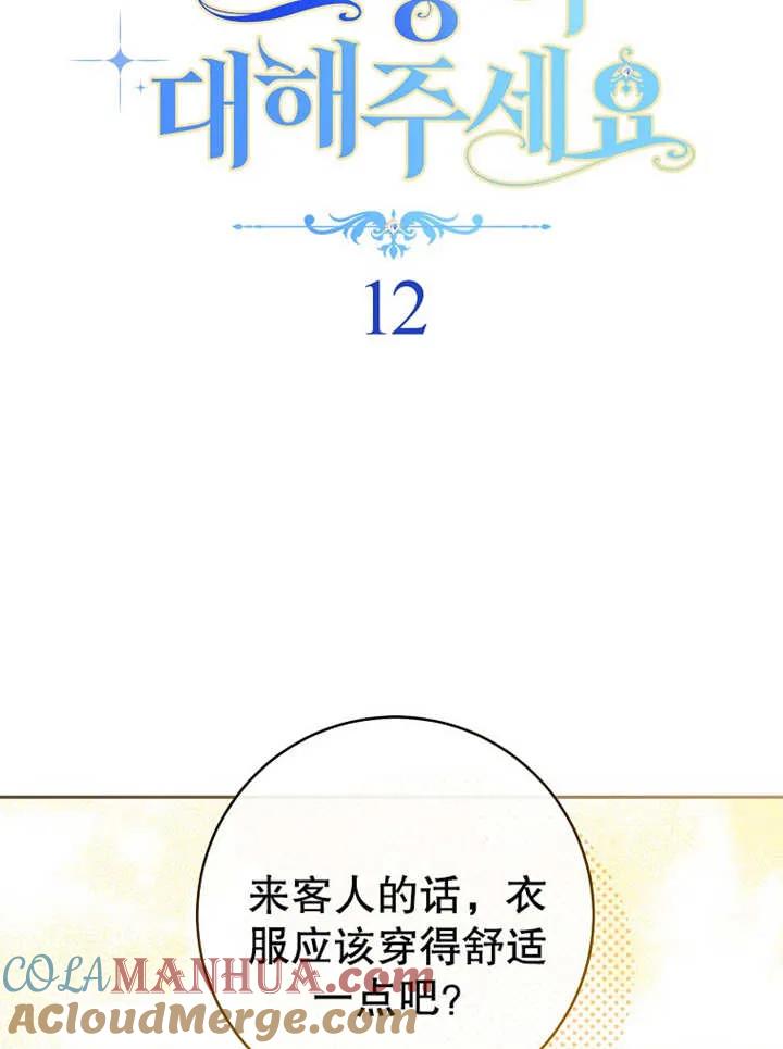 《请珍惜朋友》第12话 第13页