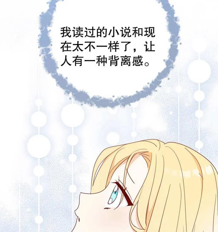 《请珍惜朋友》第12话 第90页