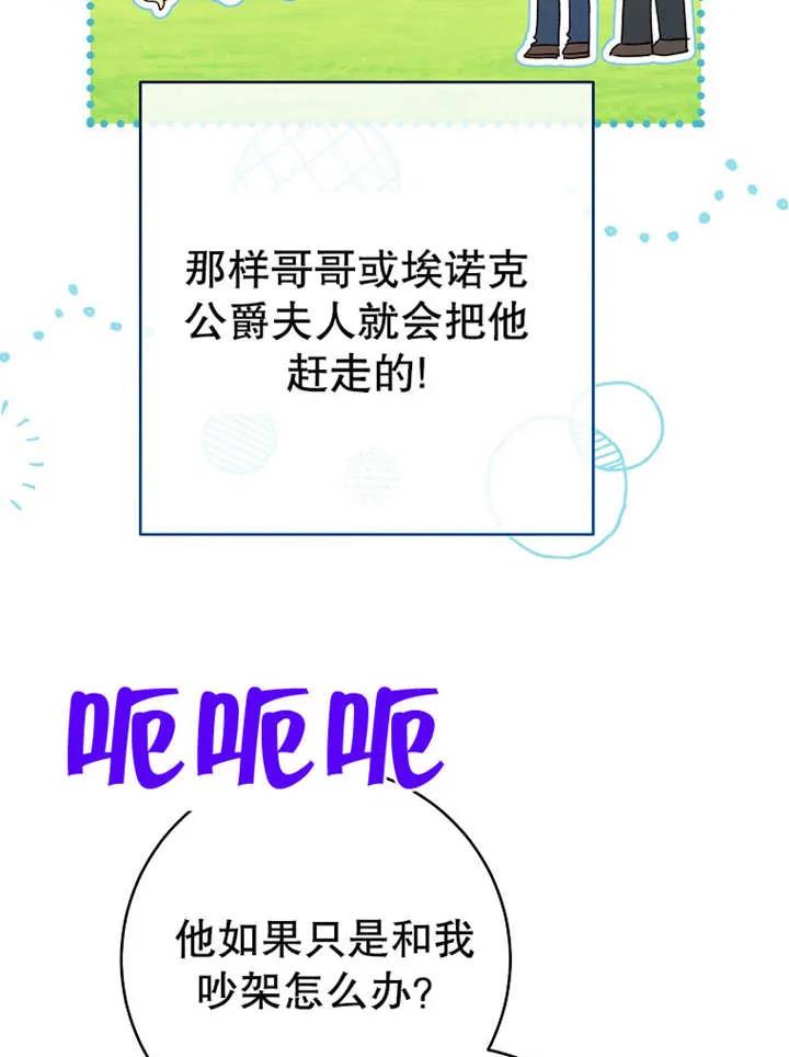 《请珍惜朋友》第12话 第20页