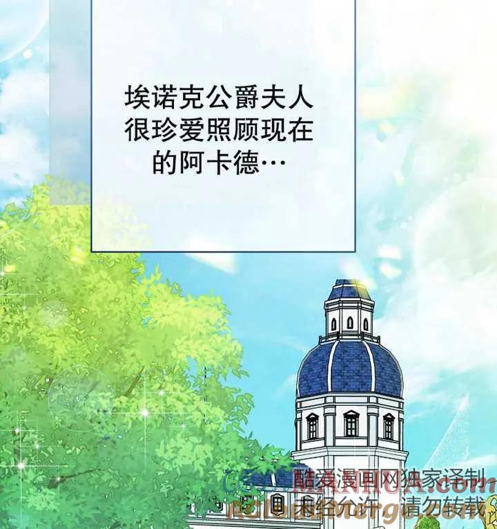 《请珍惜朋友》第12话 第85页