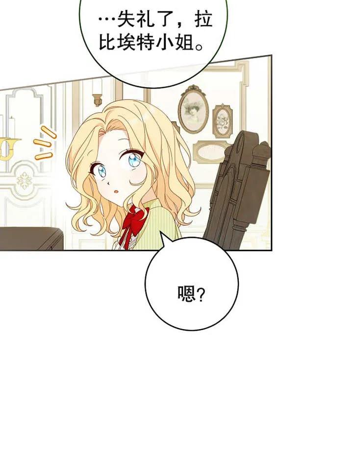 《请珍惜朋友》第12话 第28页