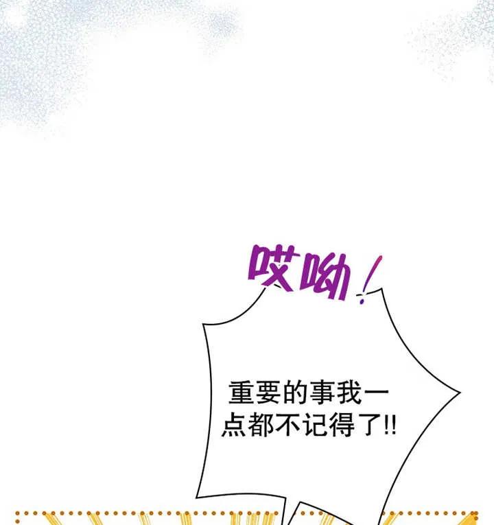《请珍惜朋友》第12话 第88页